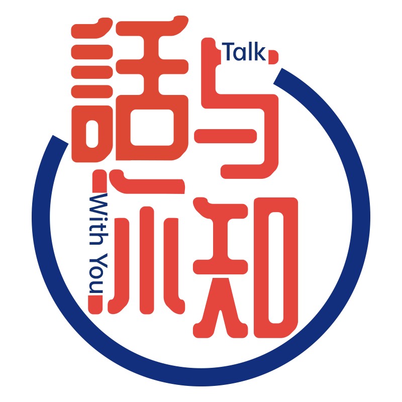 话与你知_talk