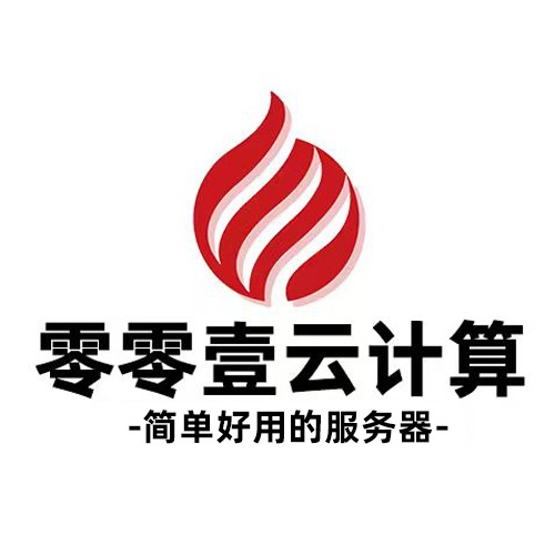 零零壹云计算