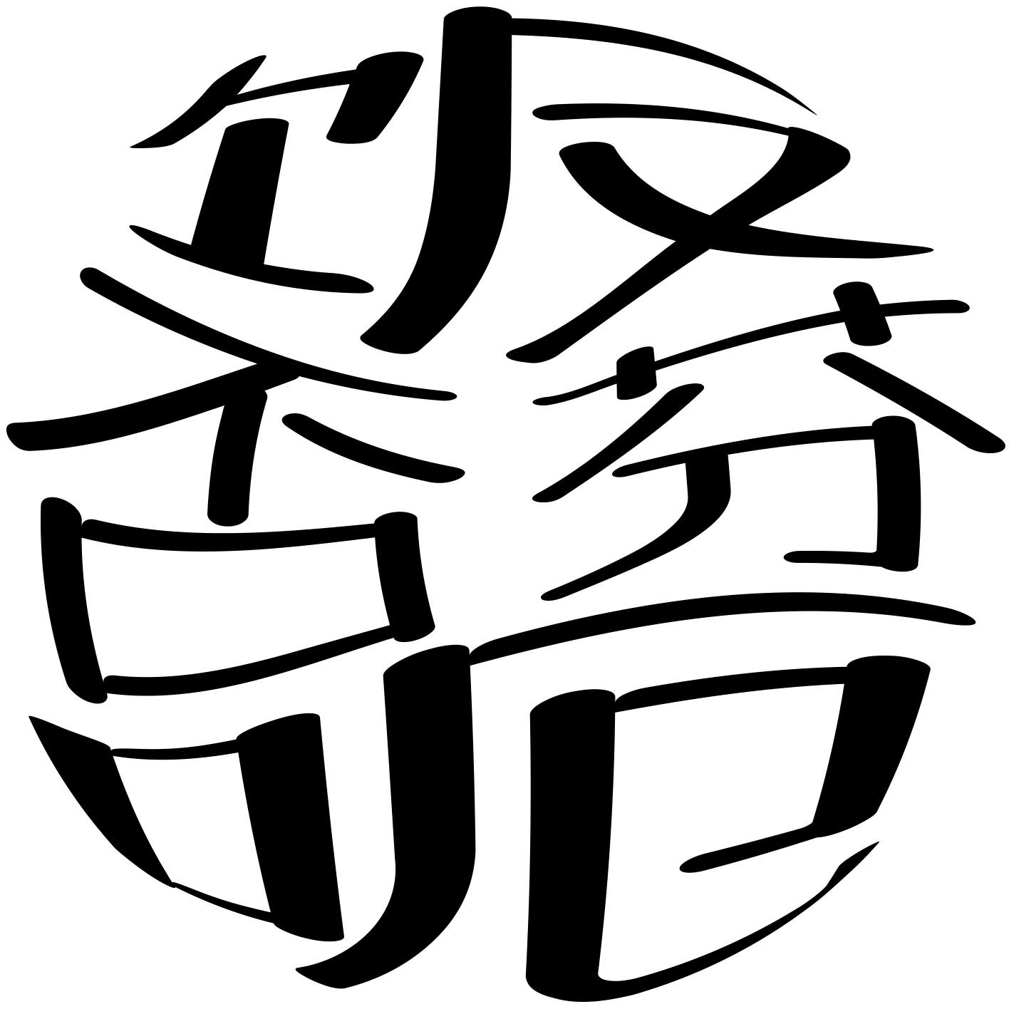 饭否芬呃