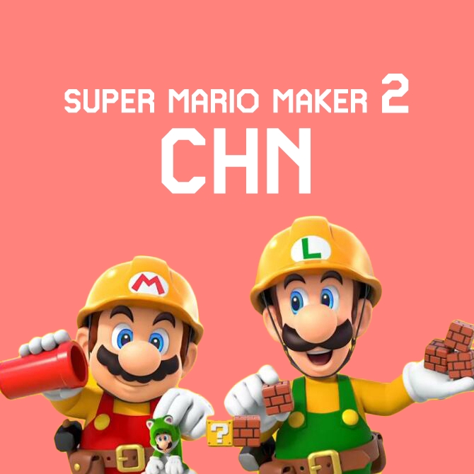 马里奥路易基的dame da ne合唱78
