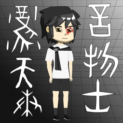 零恃