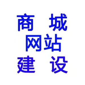 网站建设的那些事