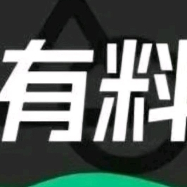王有料-看签名