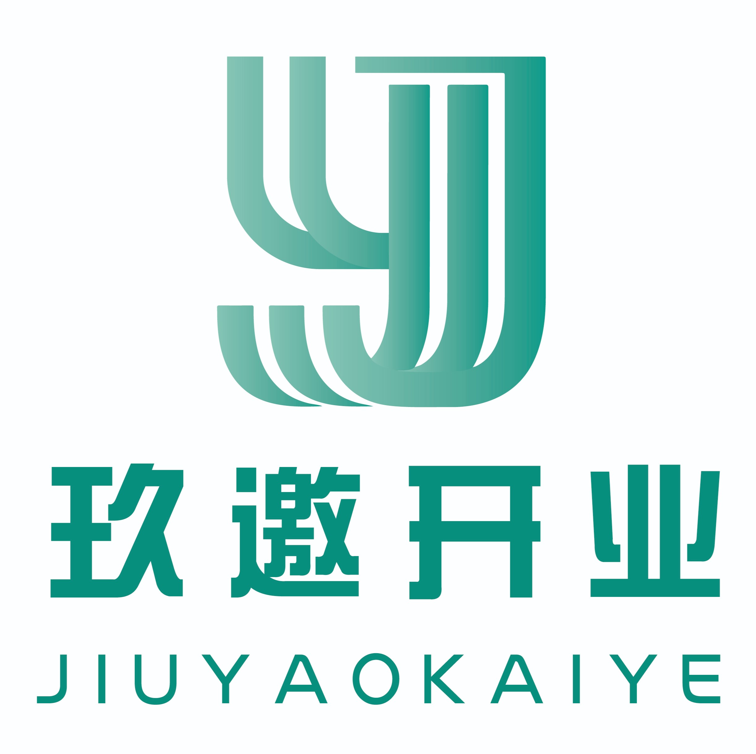 玖邀开业