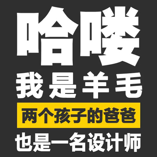 网站建设羊毛
