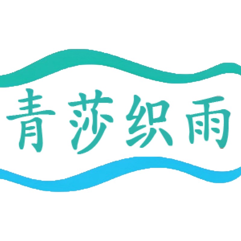 青莎织雨IT服务