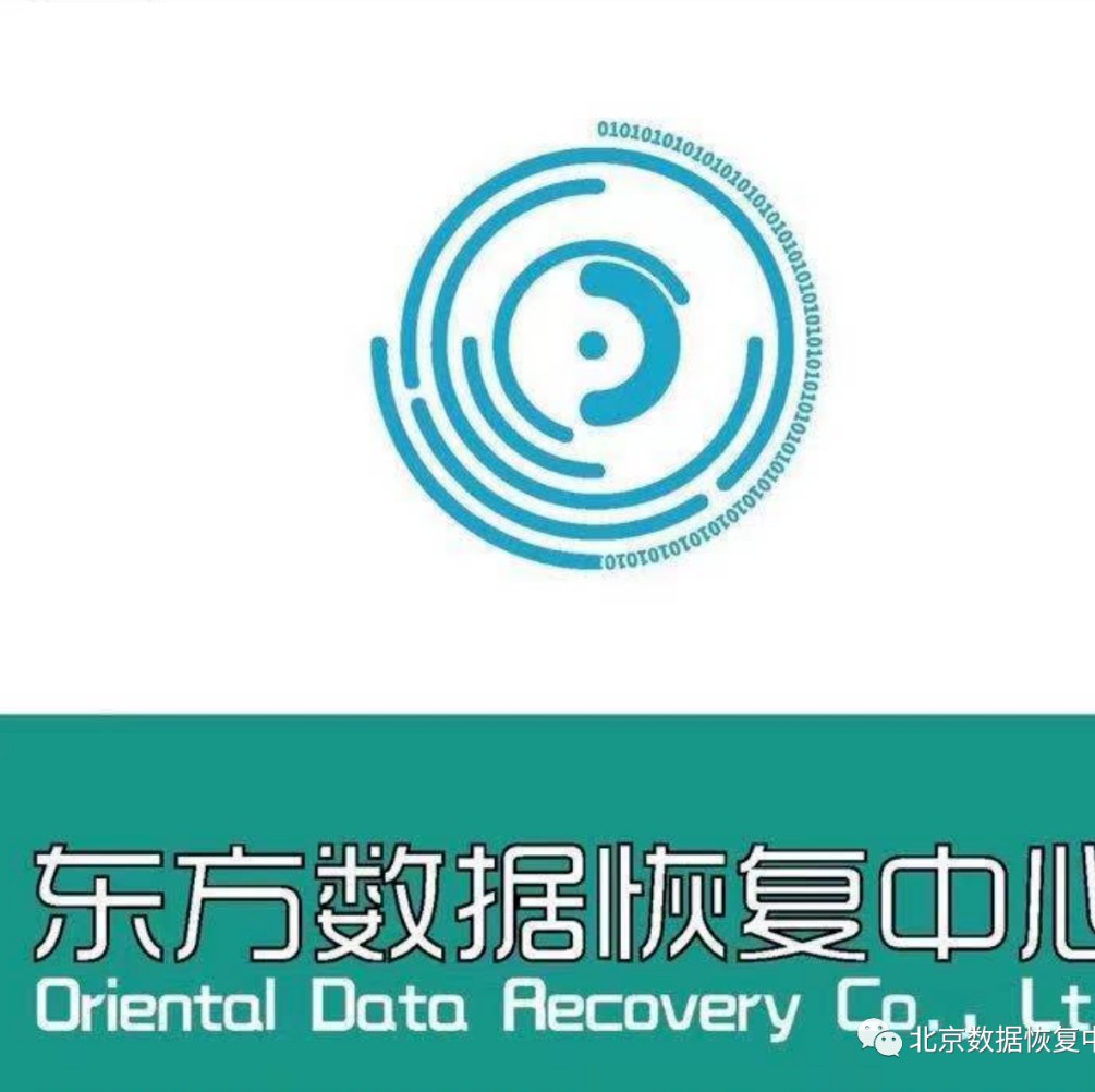 东方数据恢复中心