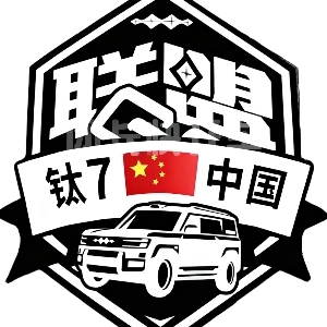 团长快开车