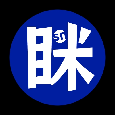 阿眯sn