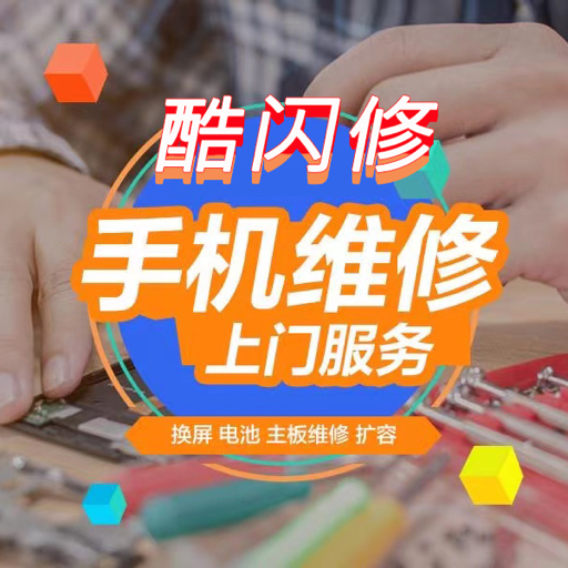 威少手机数码维修