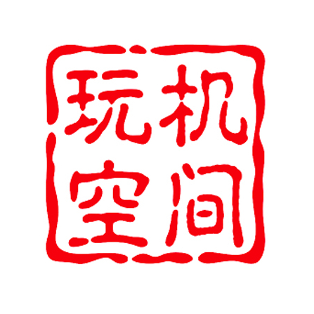 玩机空间