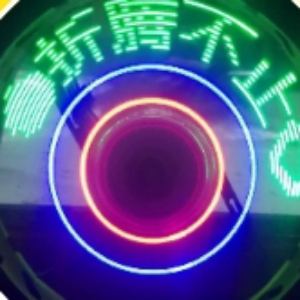 折腾不止定制