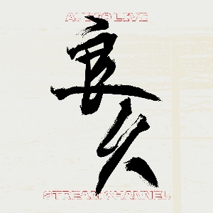 良丶久