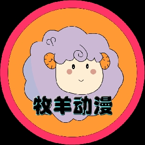 BZ牧羊星