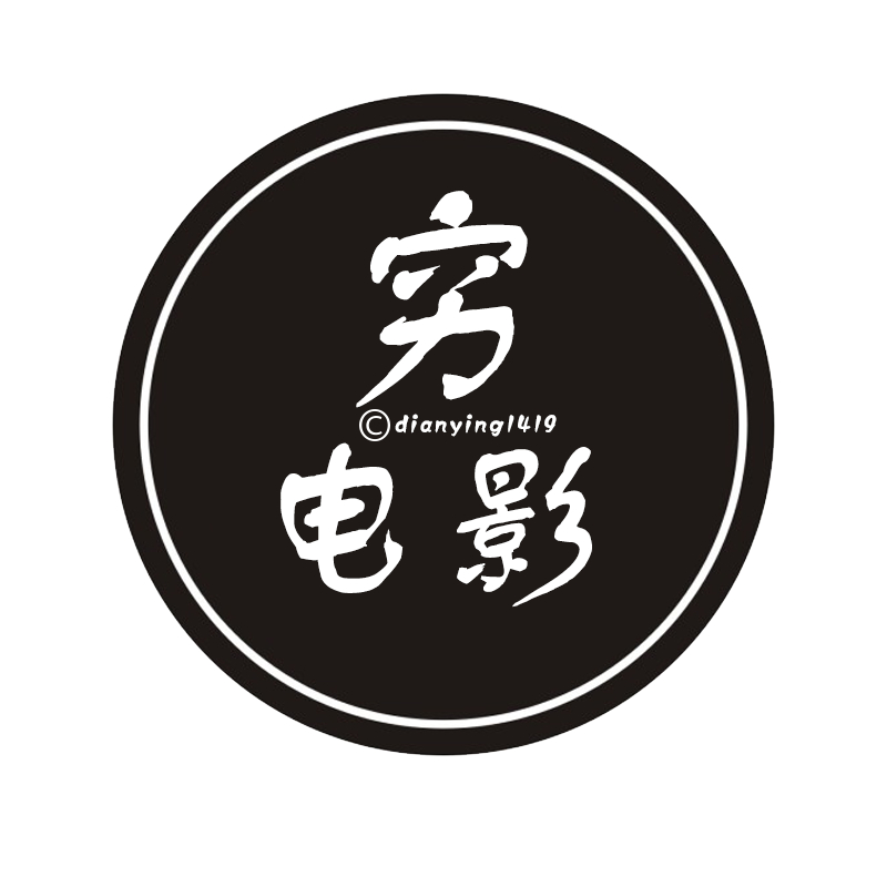 穷电影女儿每天下课准时回家但是妈妈却害怕无比