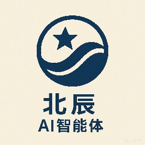 北辰AI智能体
