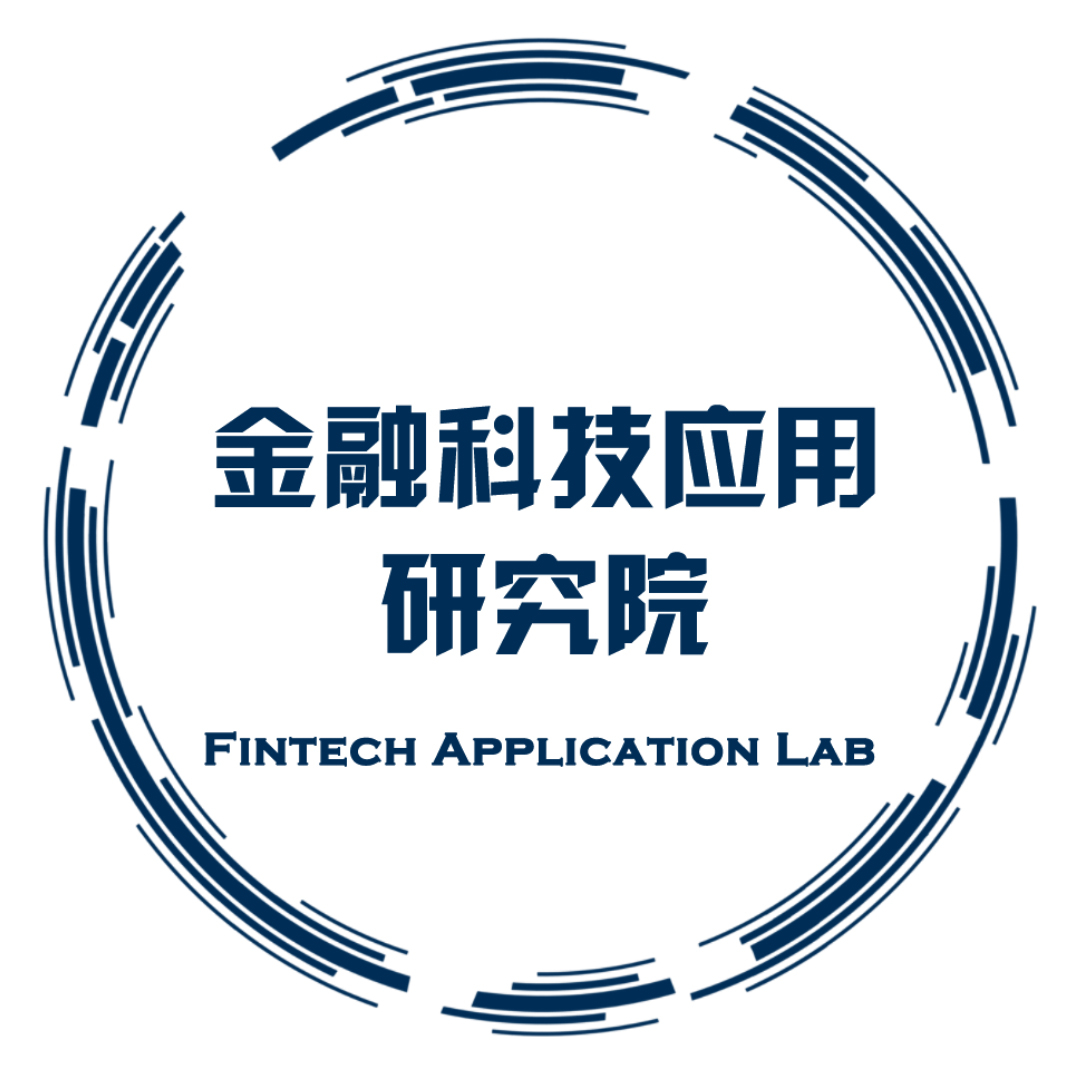 金融科技应用研究院