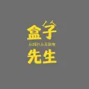 盒子先生的日常生活