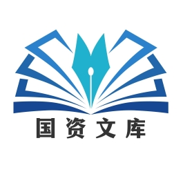 国有企业管理