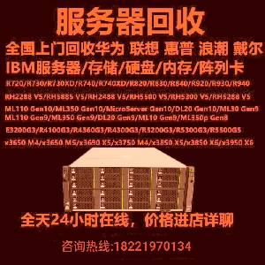 服务器回收