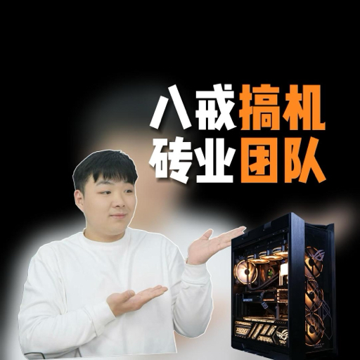 八戒的电脑屋