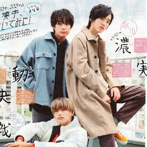 高桥恭平道枝骏佑两个美男子的恋爱记事