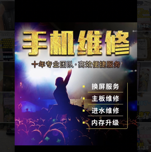 老铁手机维修中心