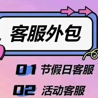 外包客服甜甜