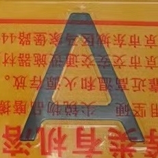 明匞