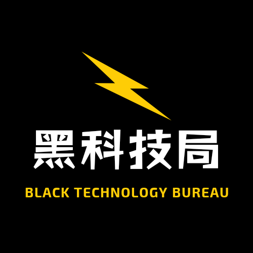 黑科技官方号