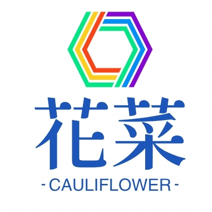 程序员花菜