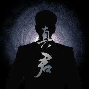 千里送行真君