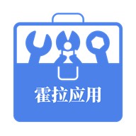 霍拉应用