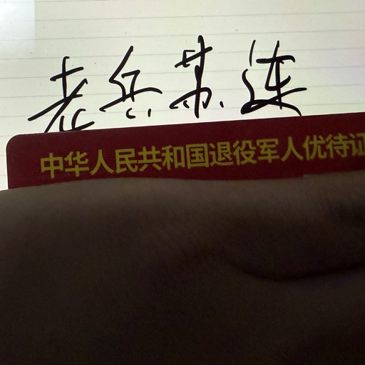 老兵连苏
