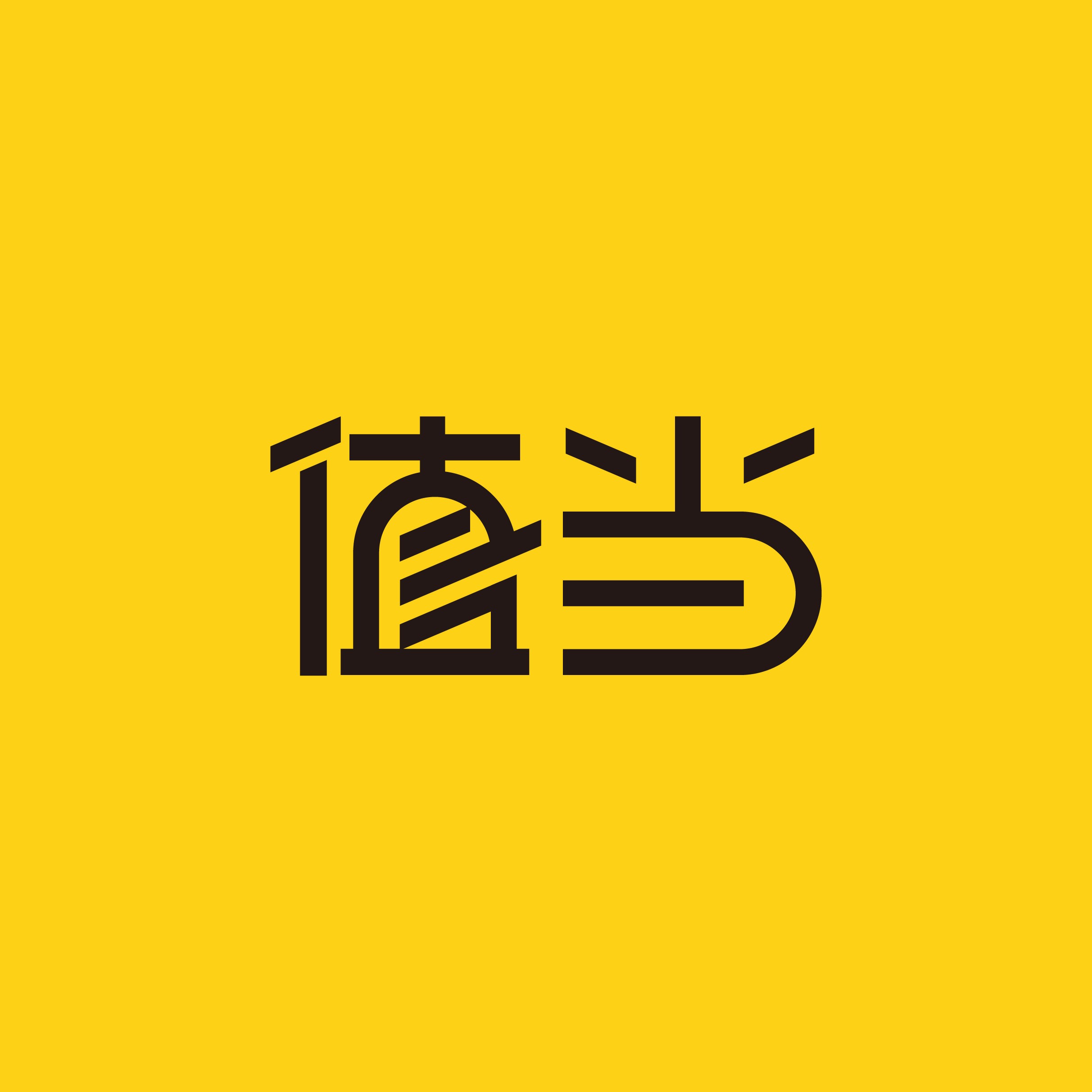 值当钟表