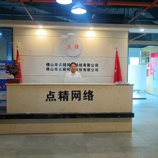 佛山点精网络网站建设