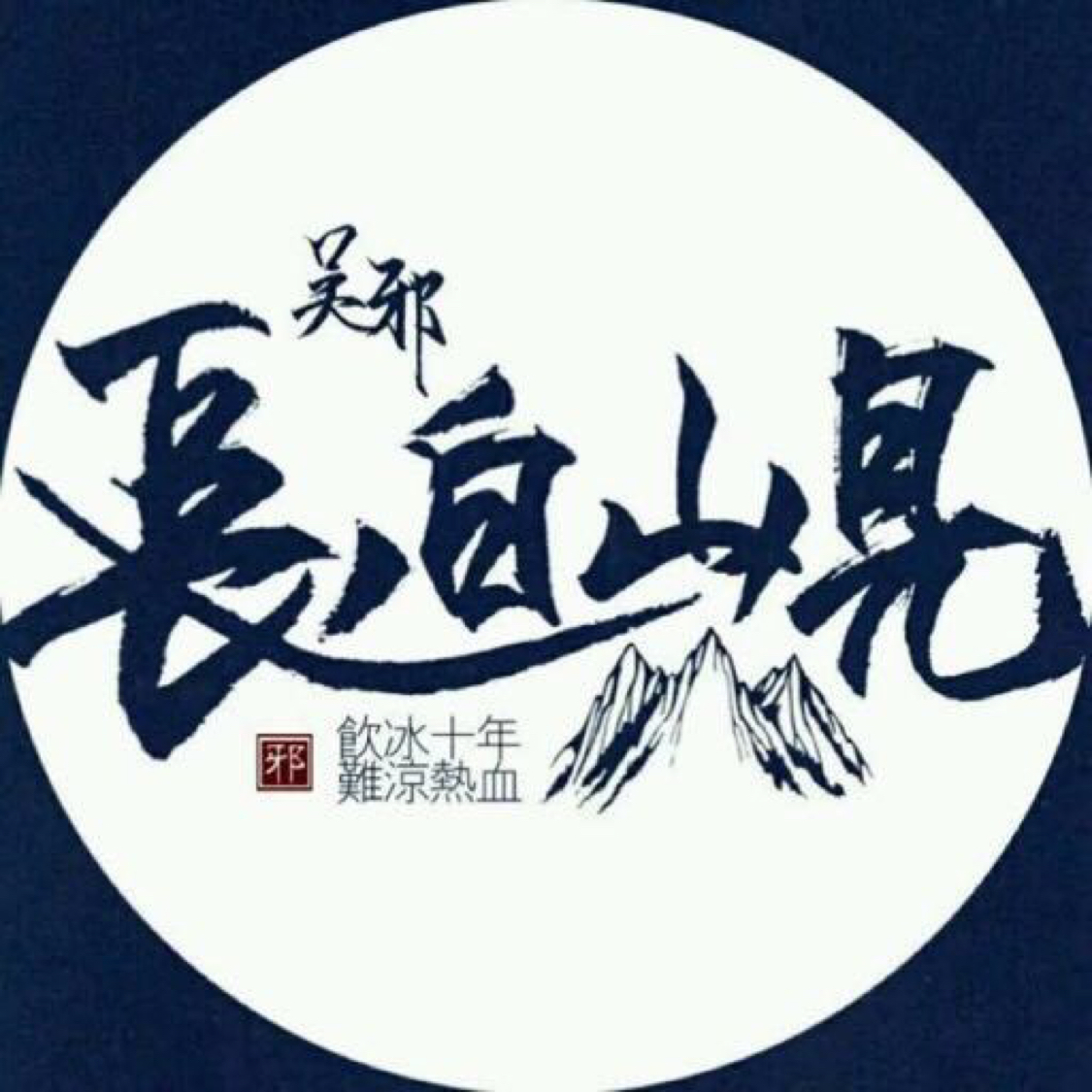 阴天也不忘笑容