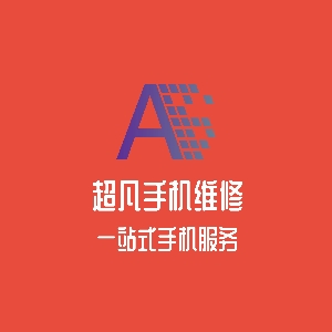 超凡手机维修