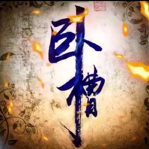 嗨冕