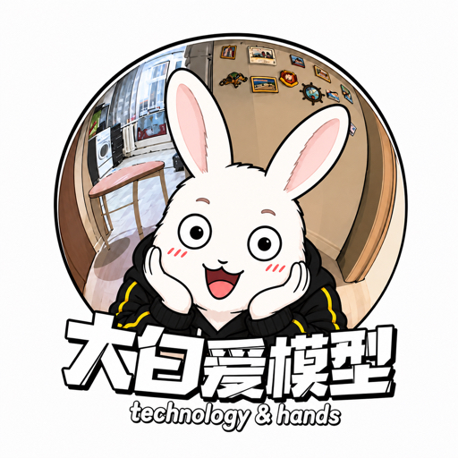 大白爱模型