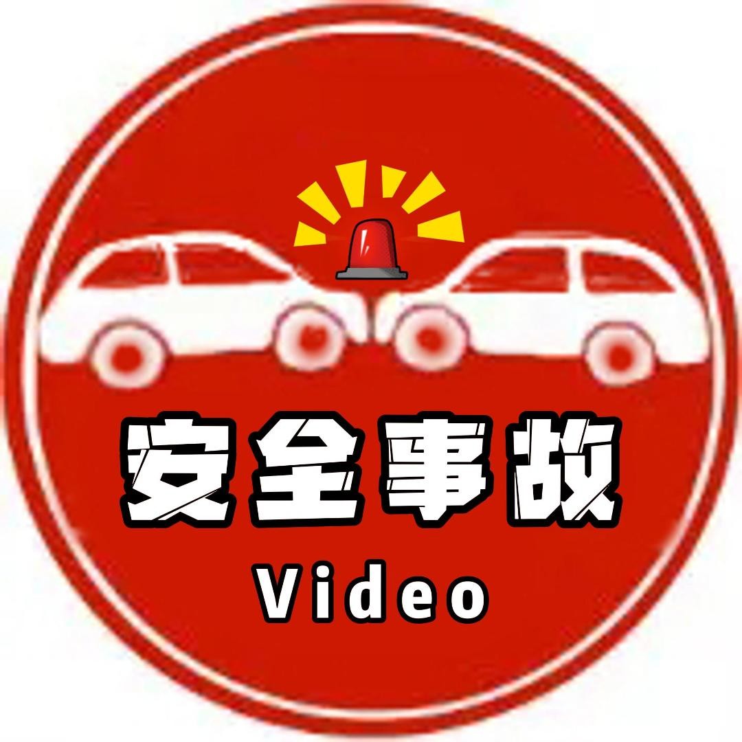 安全事故Video