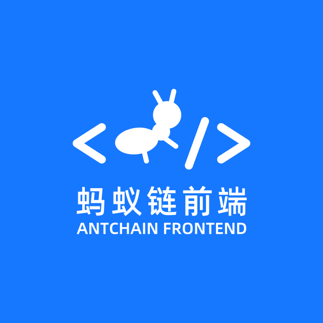 蚂蚁链前端