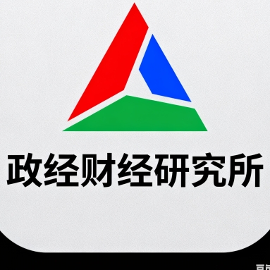 哔哩政经財研究所