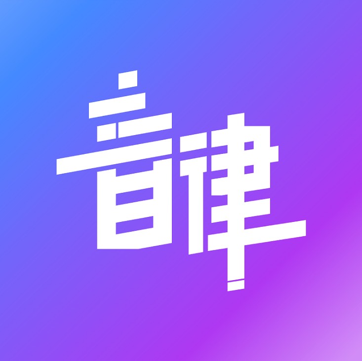 自律的音律