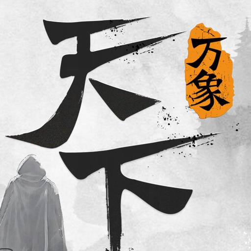 天下3官方