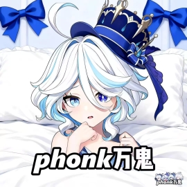 phonk万鬼