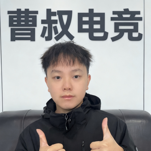曹叔电竞王者