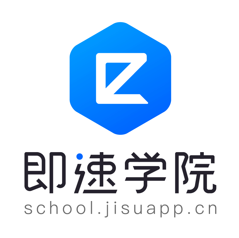 即速学院