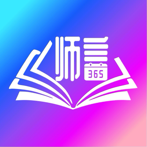 师言365_玩转WPS365