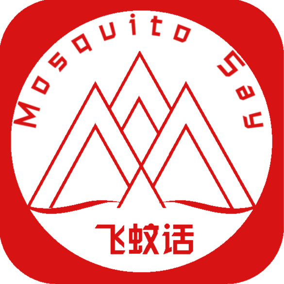 飞蚊话